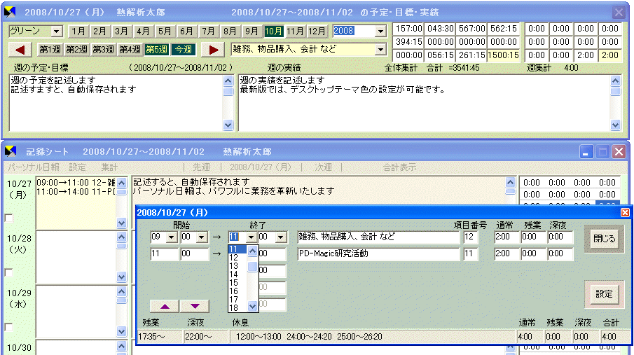 簡単業務集計 業務日報ソフト Personal日報のホームページ 勤怠管理 作業日報 工数集計 業務日誌 フリーソフト